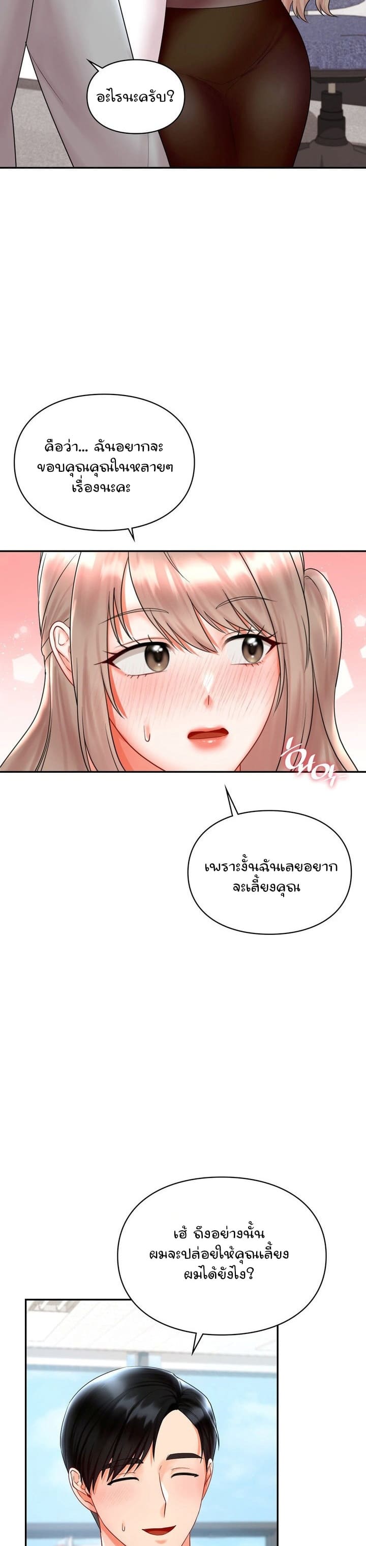 The Kid Is Obsessed With Me ตอนที่ 12 ภาพ 42