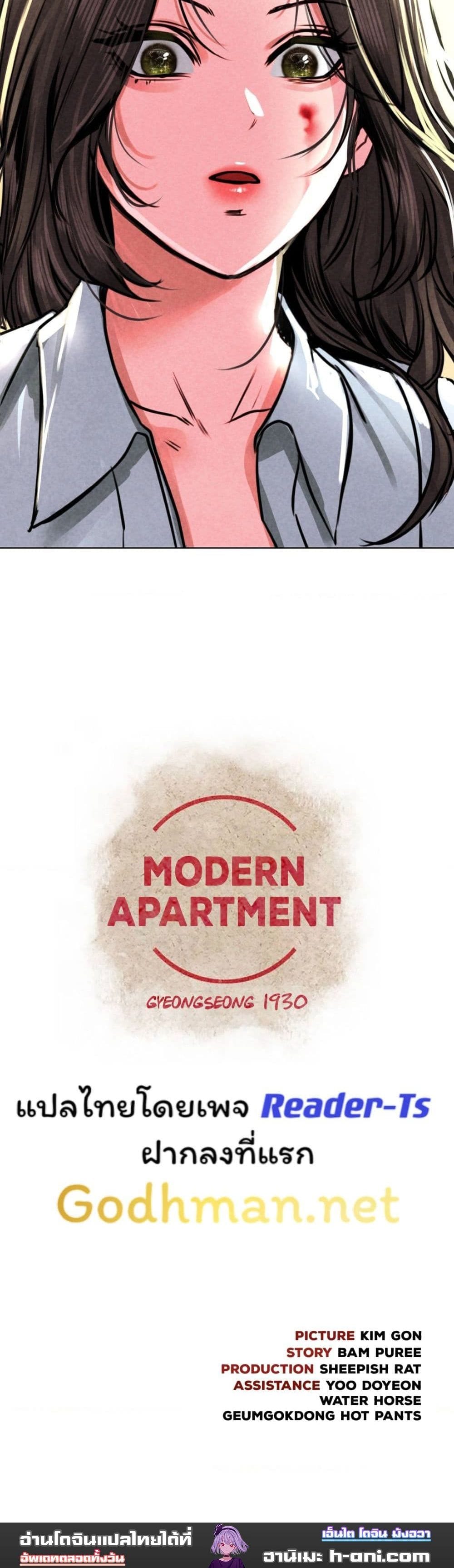 Modern Apartment Gyeonseong 1930 ตอนที่ 6 ภาพ 29