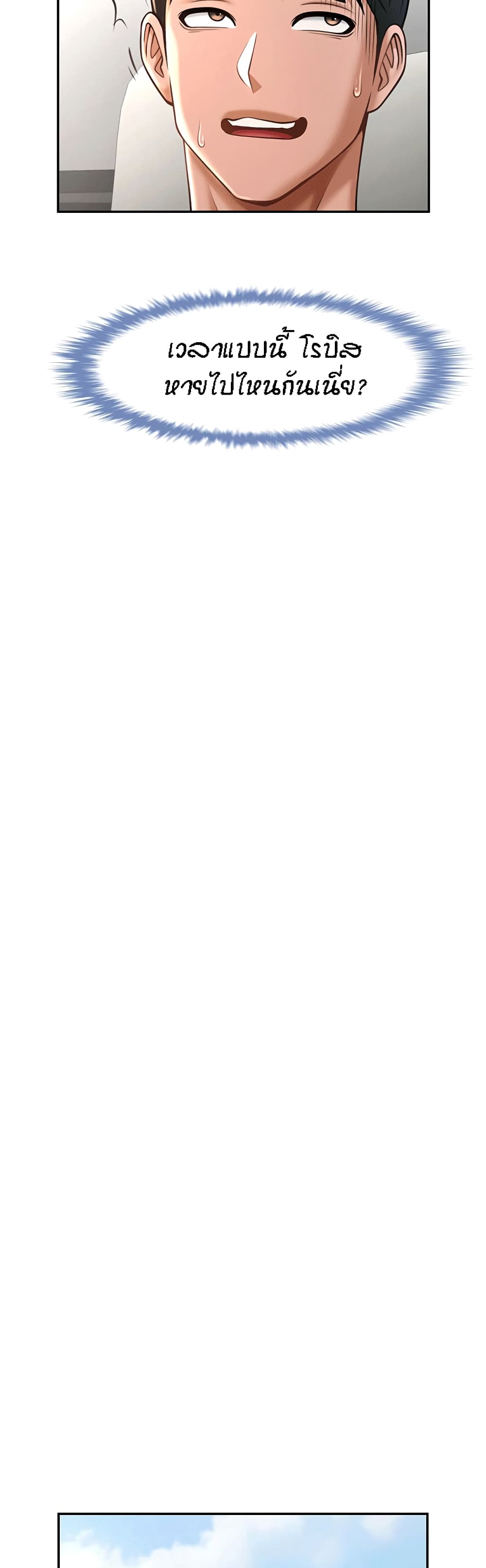 The Cheat Code Hitter Fucks Them All ตอนที่ 12 ภาพ 9