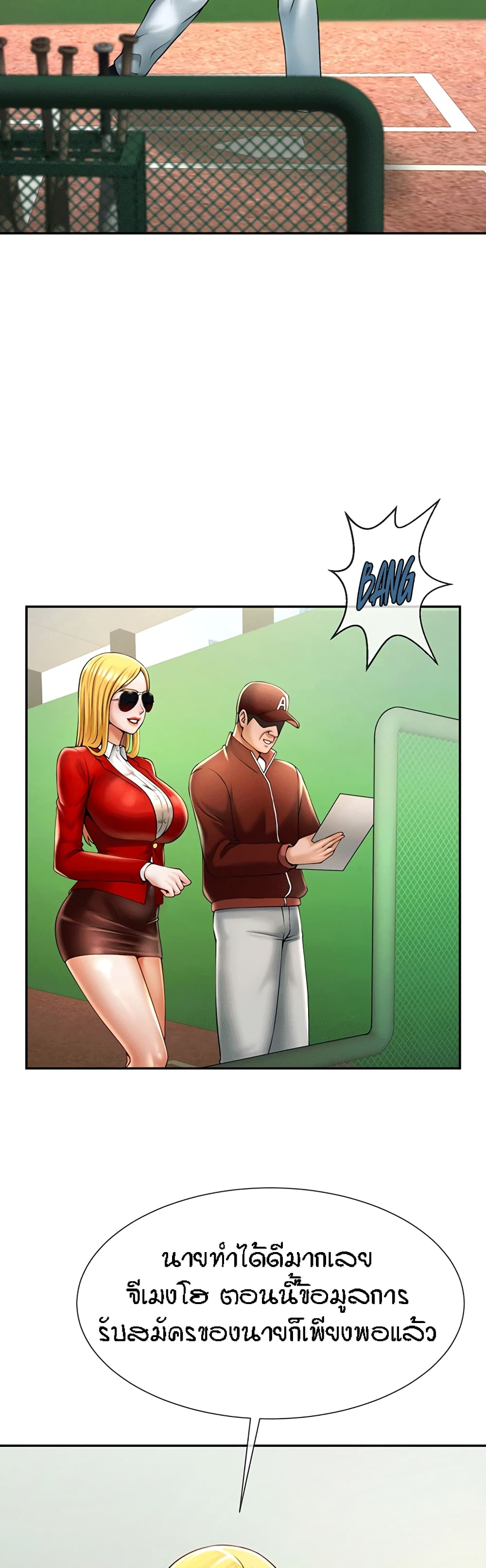 The Cheat Code Hitter Fucks Them All ตอนที่ 12 ภาพ 11