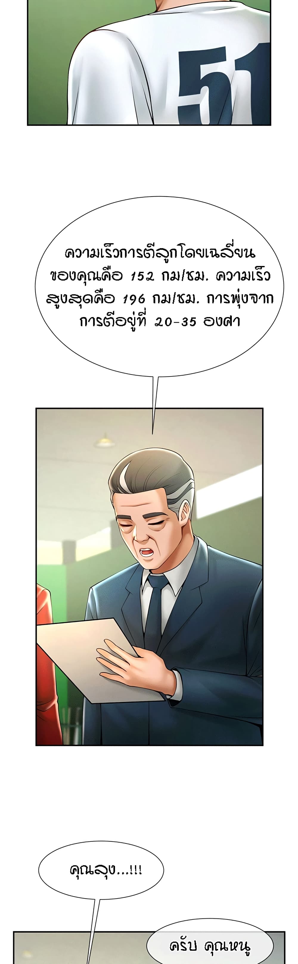 The Cheat Code Hitter Fucks Them All ตอนที่ 12 ภาพ 13