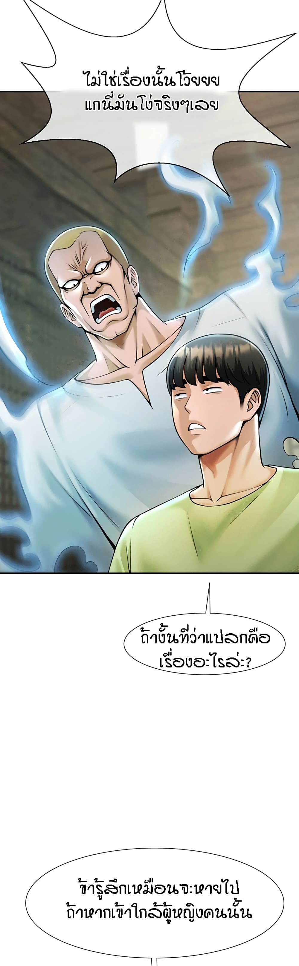 The Cheat Code Hitter Fucks Them All ตอนที่ 12 ภาพ 23