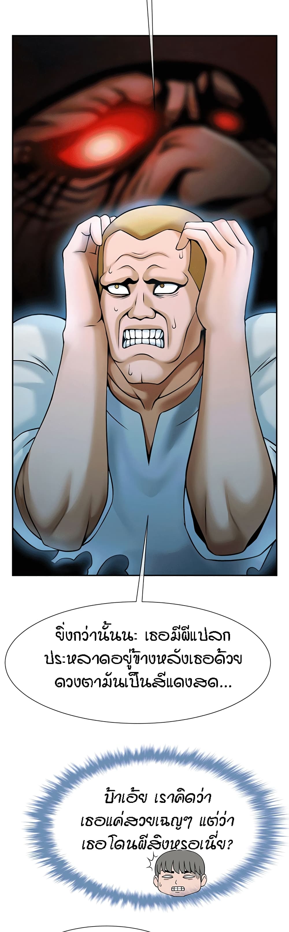 The Cheat Code Hitter Fucks Them All ตอนที่ 12 ภาพ 24