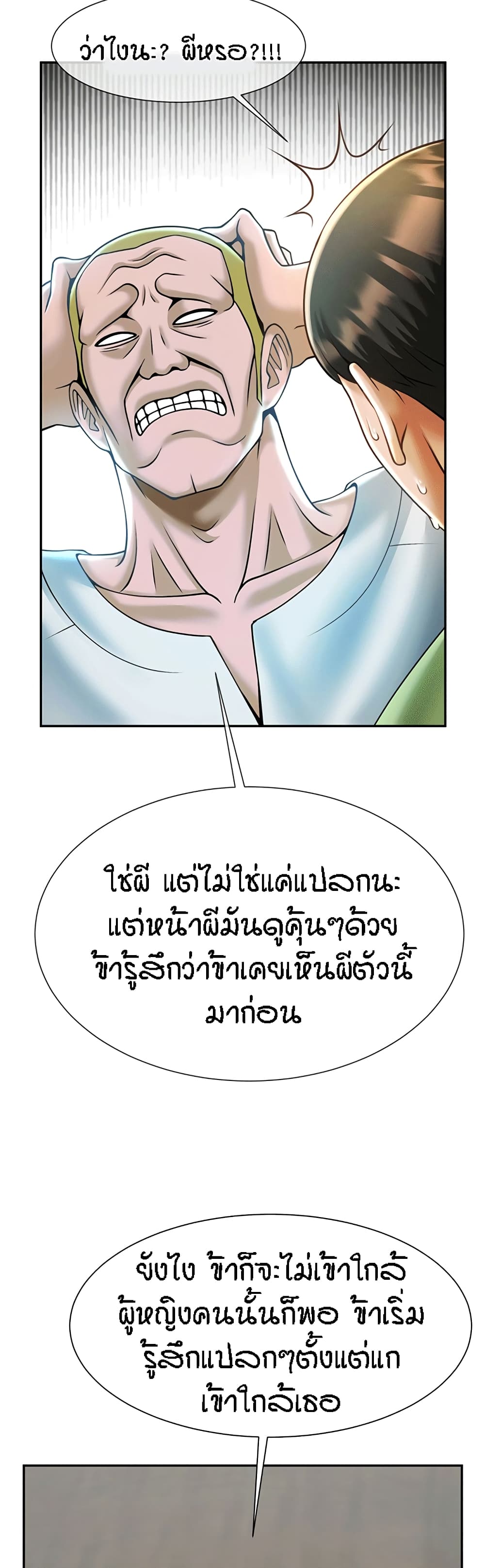 The Cheat Code Hitter Fucks Them All ตอนที่ 12 ภาพ 25