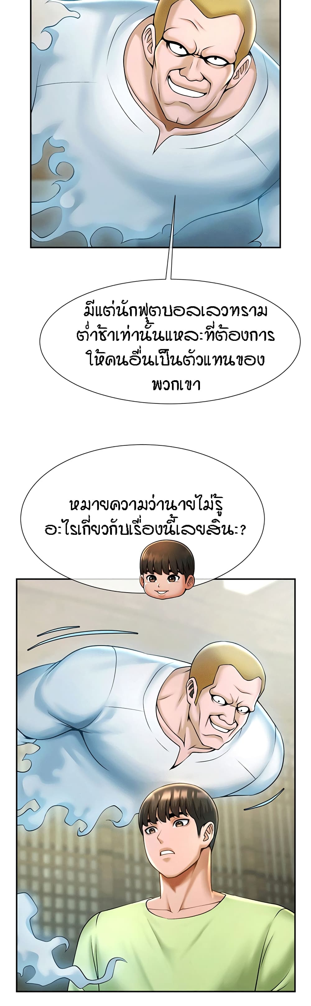 The Cheat Code Hitter Fucks Them All ตอนที่ 12 ภาพ 33