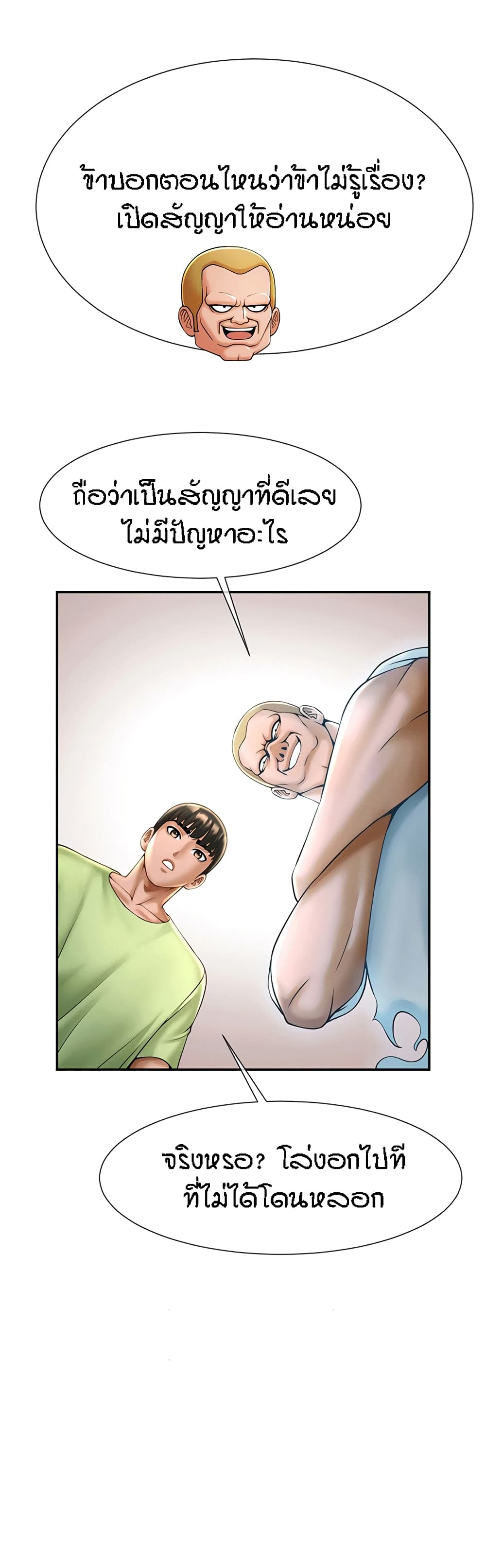 The Cheat Code Hitter Fucks Them All ตอนที่ 12 ภาพ 34