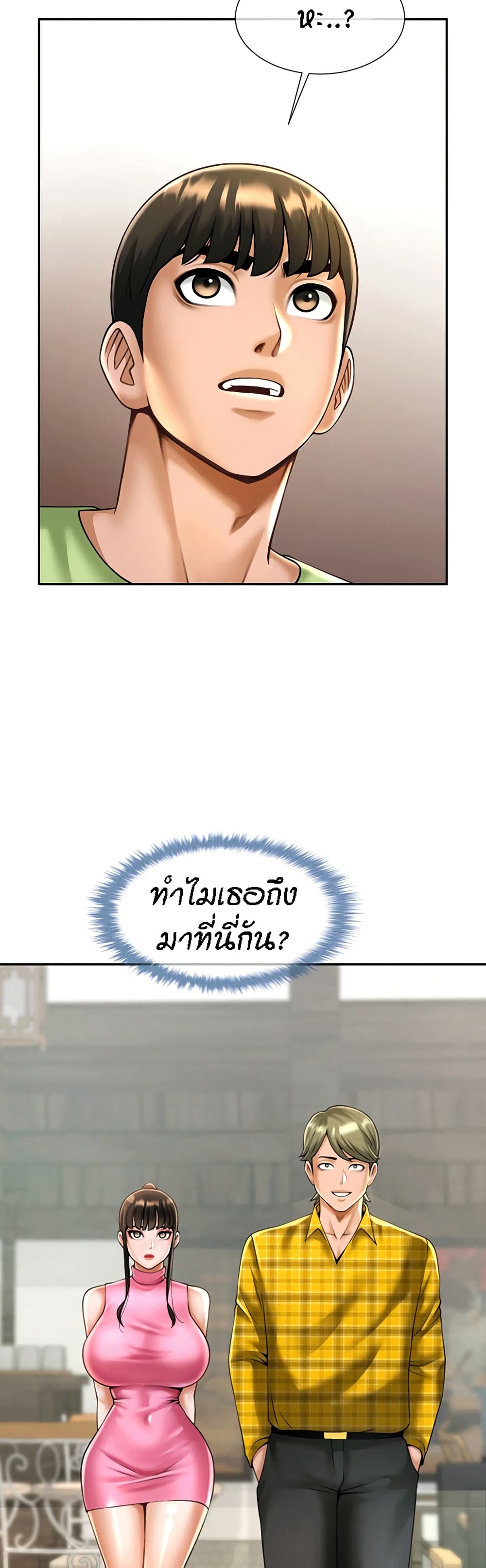 The Cheat Code Hitter Fucks Them All ตอนที่ 12 ภาพ 36