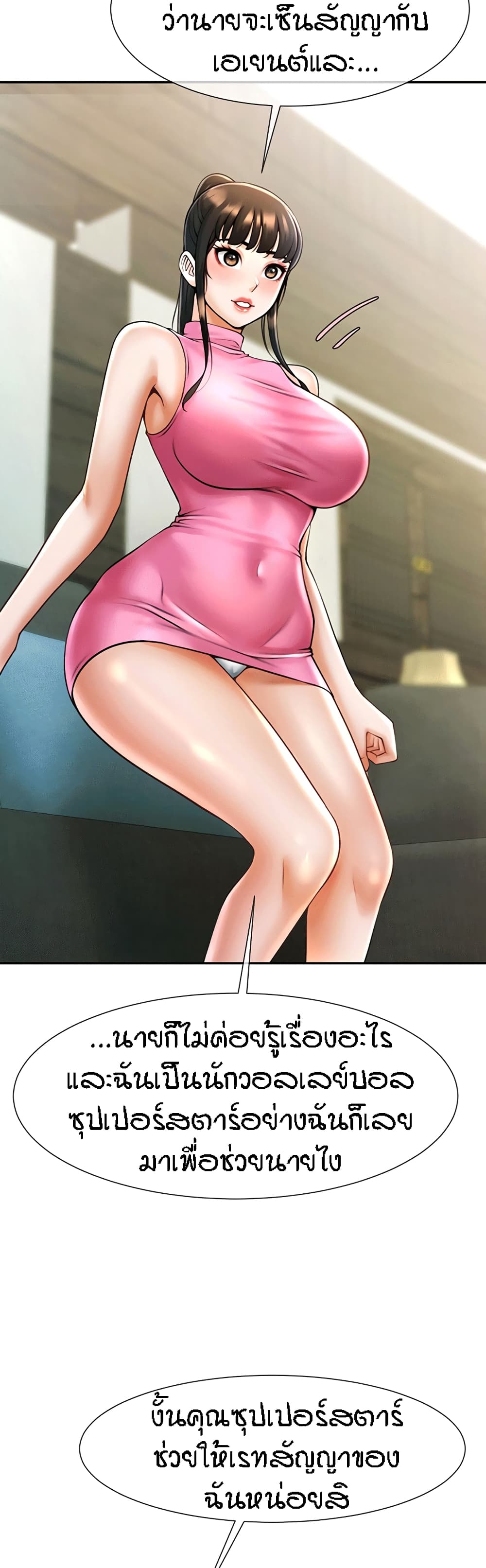 The Cheat Code Hitter Fucks Them All ตอนที่ 12 ภาพ 38