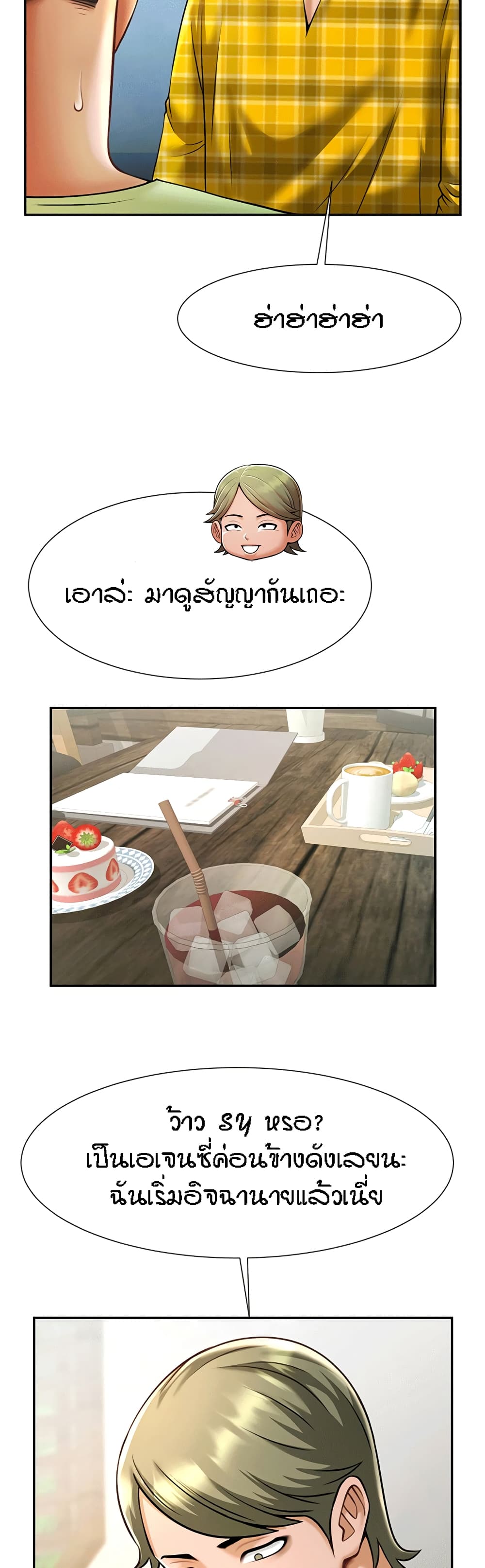 The Cheat Code Hitter Fucks Them All ตอนที่ 12 ภาพ 43