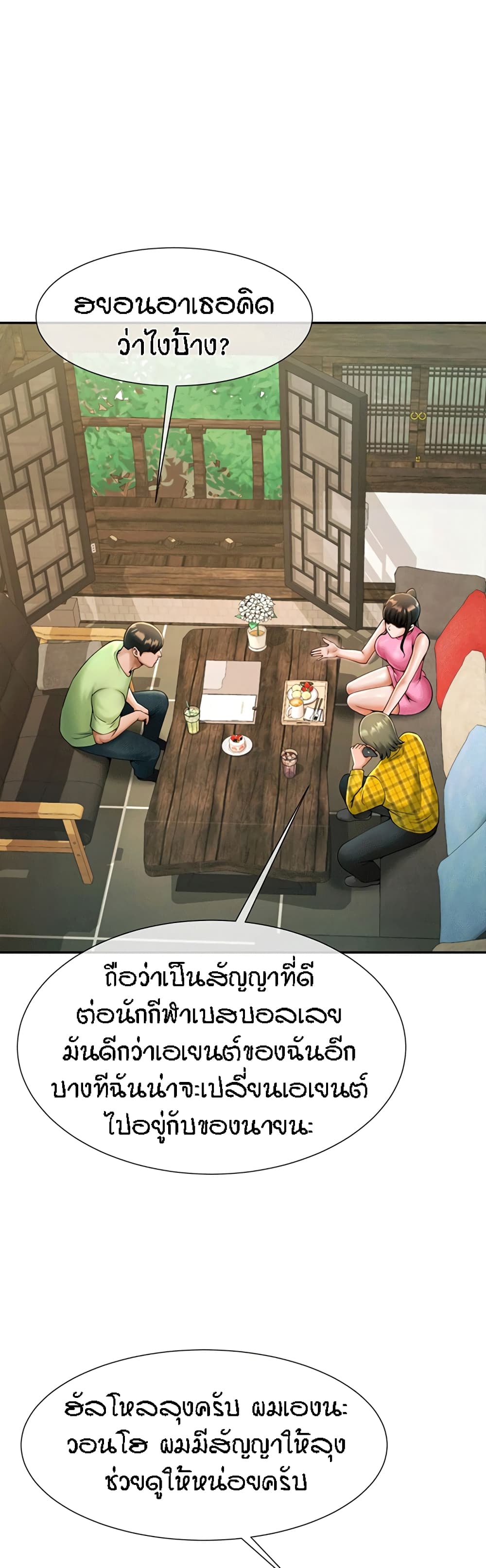 The Cheat Code Hitter Fucks Them All ตอนที่ 12 ภาพ 45
