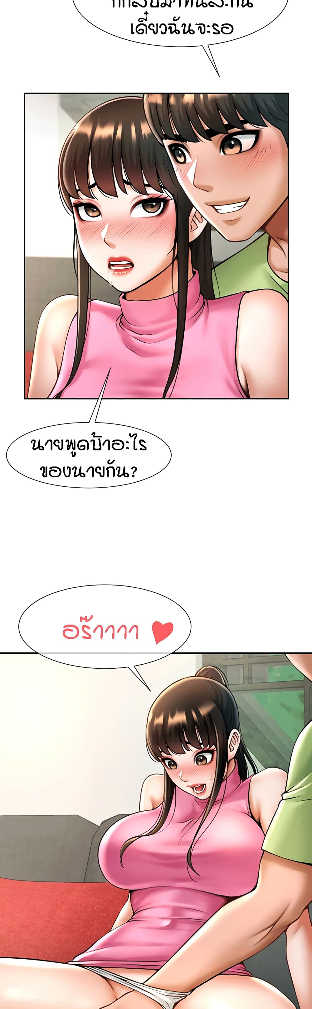 The Cheat Code Hitter Fucks Them All ตอนที่ 12 ภาพ 57