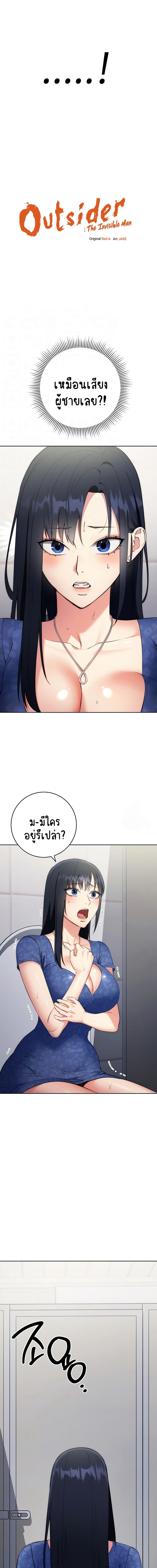 Outsider: The Invisible Man ตอนที่ 6 ภาพ 0