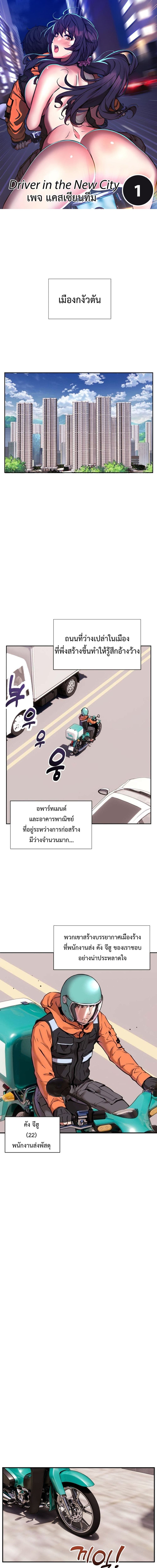 Driver in the New City ตอนที่ 1 ภาพ 0