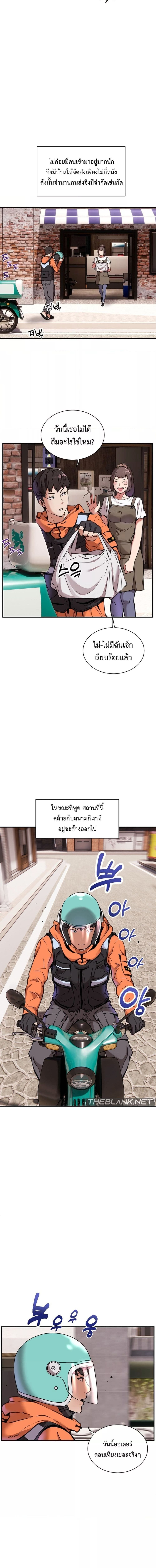 Driver in the New City ตอนที่ 1 ภาพ 1