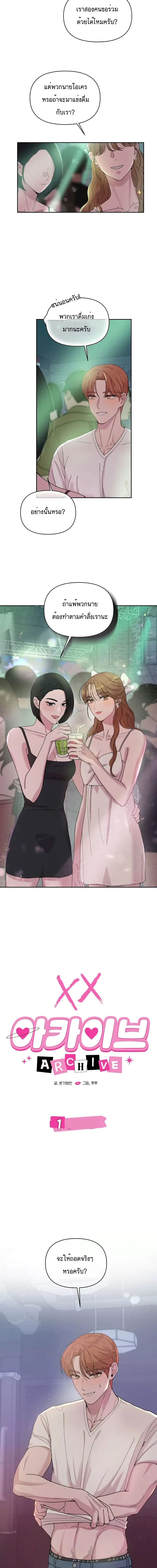 XX Archive ตอนที่ 1 ภาพ 3
