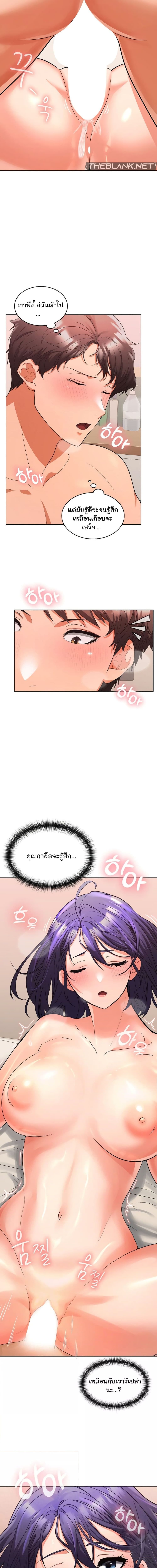 Not at Work ตอนที่ 4 ภาพ 11