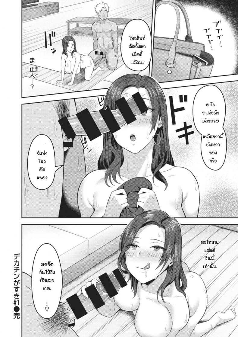 ชอบของใหญ่แต่ผัวดันเล็ก ภาพ 15