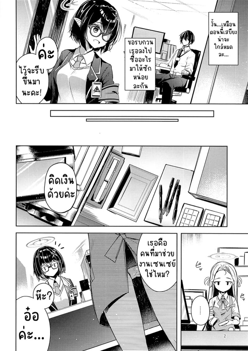 ชั้นไม่ใช่เด็กลามกนะ ภาพ 2