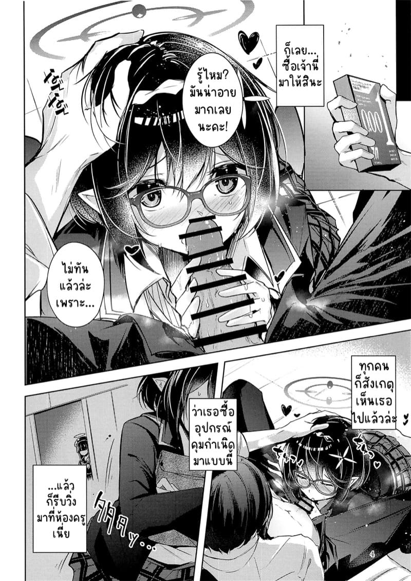ชั้นไม่ใช่เด็กลามกนะ ภาพ 4