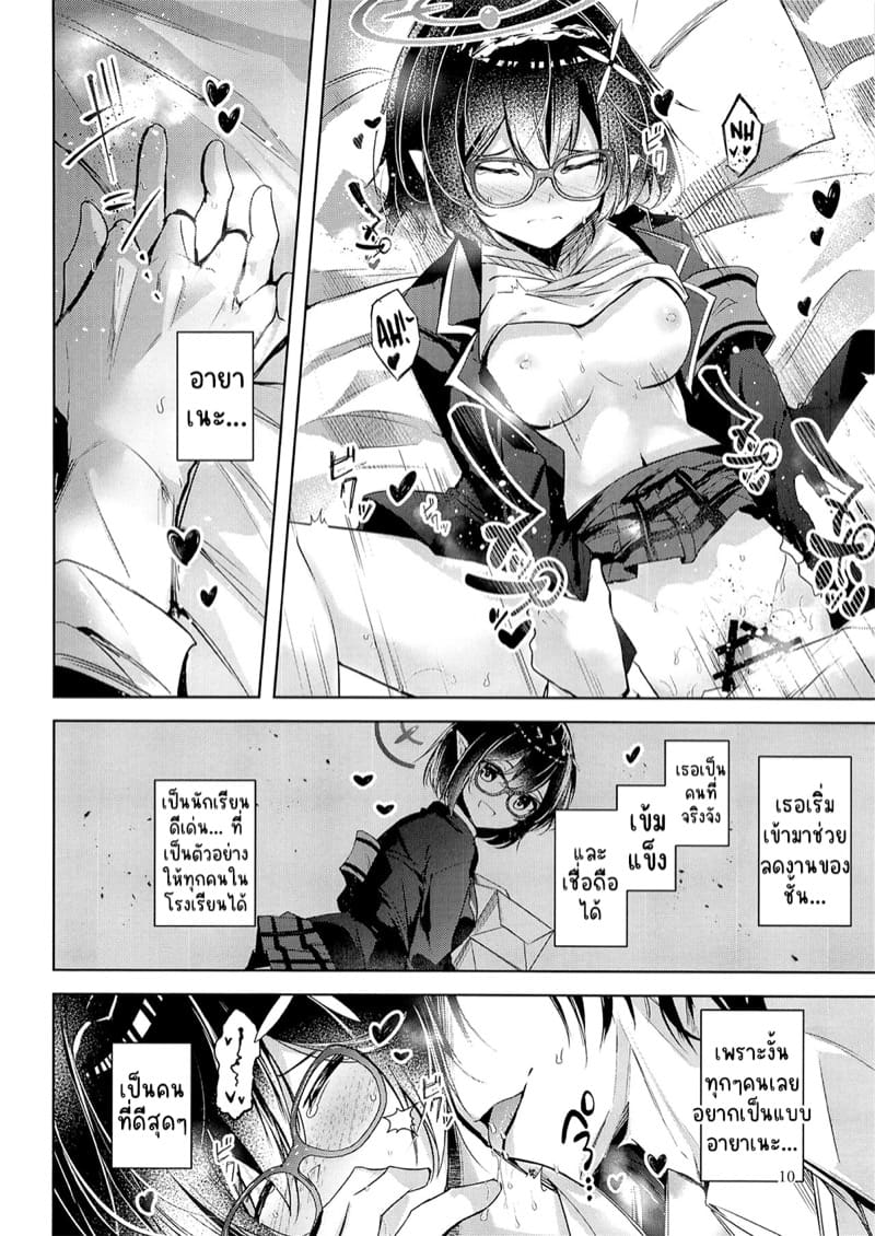 ชั้นไม่ใช่เด็กลามกนะ ภาพ 10