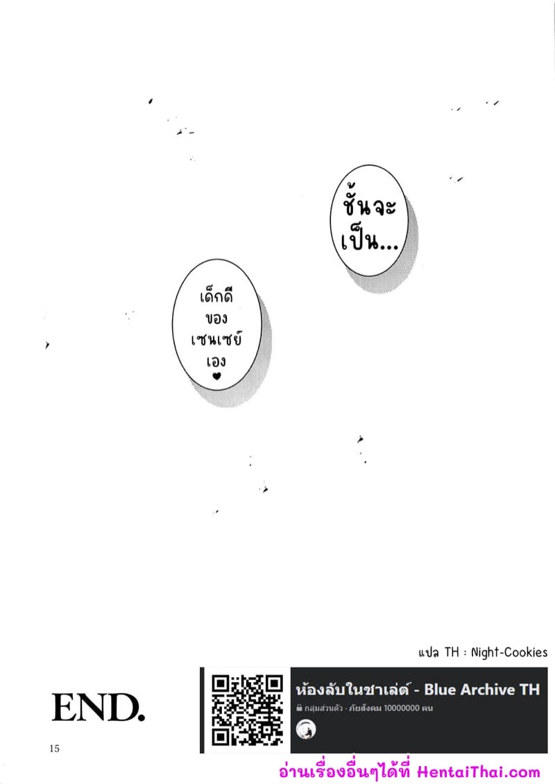 ชั้นไม่ใช่เด็กลามกนะ ภาพ 15