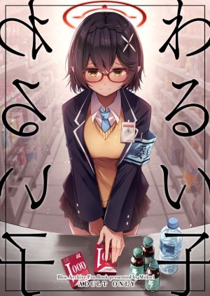 อ่านโดจิน ชั้นไม่ใช่เด็กลามกนะ แปลไทย