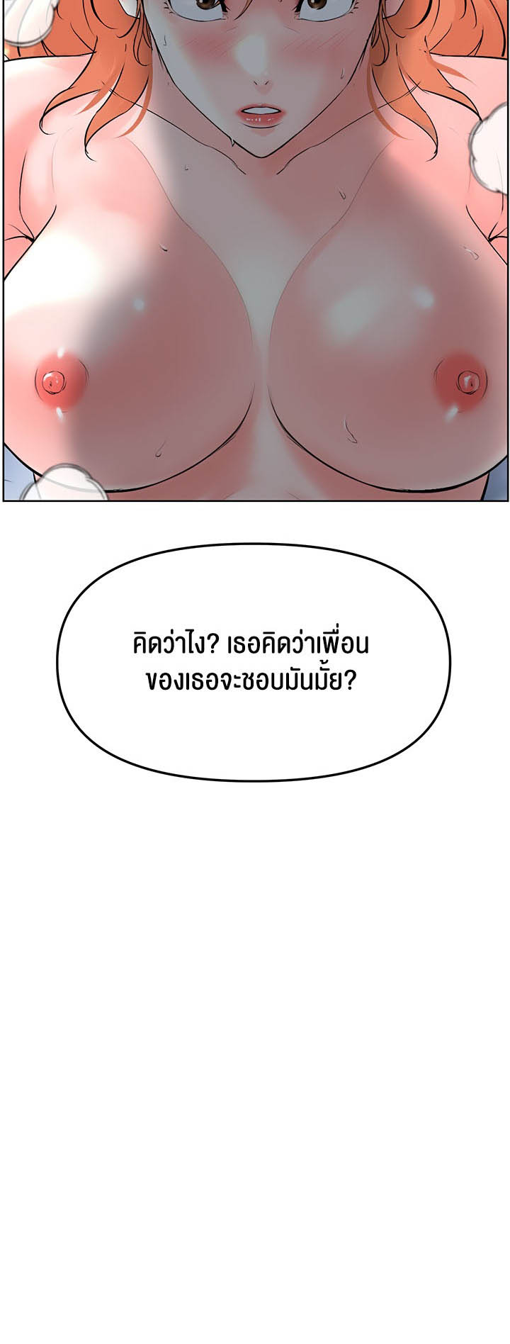 Frequency ตอนที่ 24 ภาพ 51