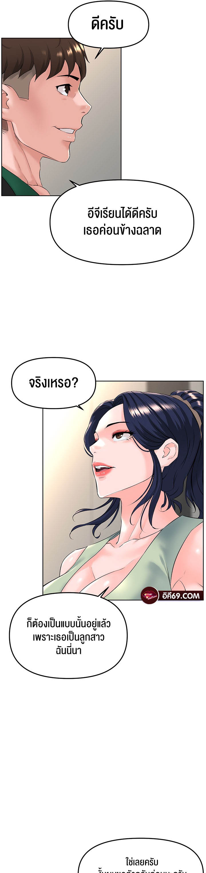 Frequency ตอนที่ 24 ภาพ 55