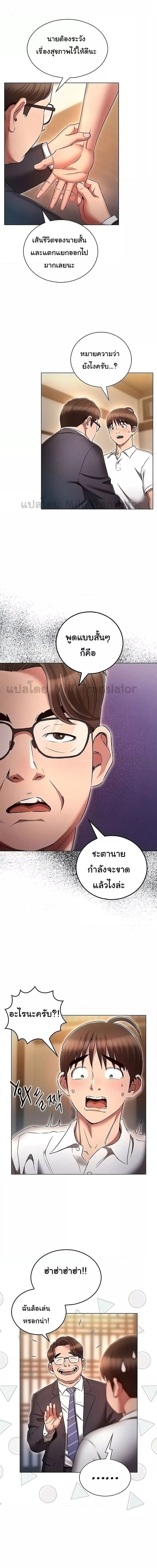 เจาะเวลามาปี้เธอ ตอน 62 ภาพ 3