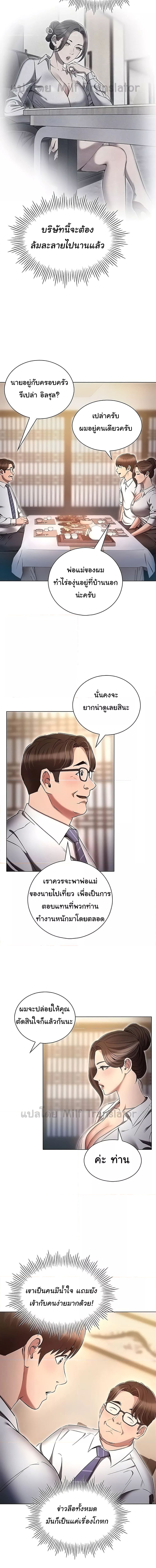 เจาะเวลามาปี้เธอ ตอน 62 ภาพ 7