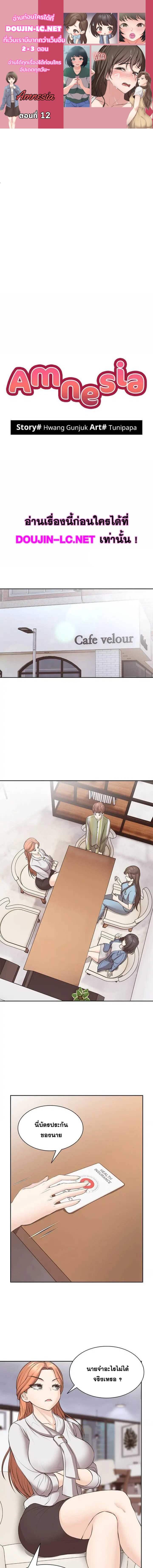 Amnesia ตอนที่ 12 ภาพ 0