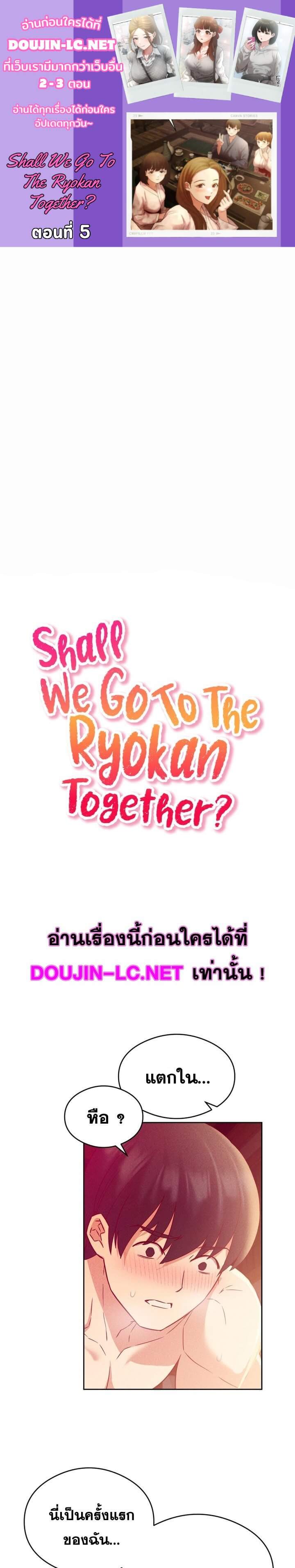 Shall We Go To The Ryokan Together? ตอนที่ 5 ภาพ 0