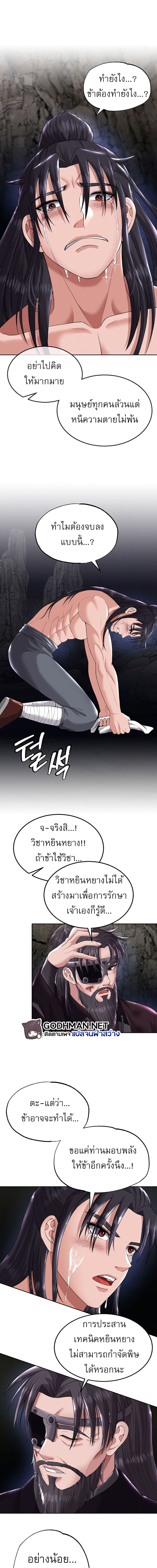 I Ended Up in the World of Murim ตอนที่ 18 ภาพ 2