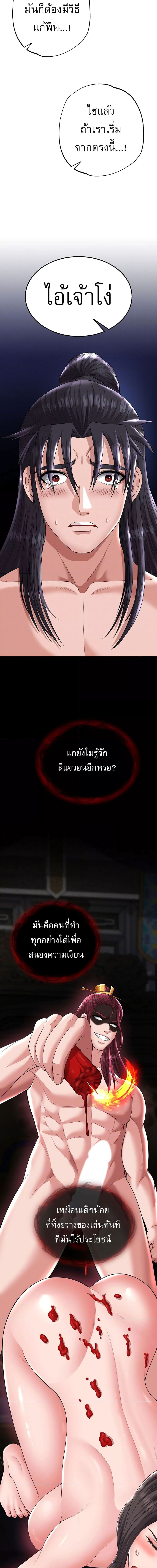 I Ended Up in the World of Murim ตอนที่ 18 ภาพ 3