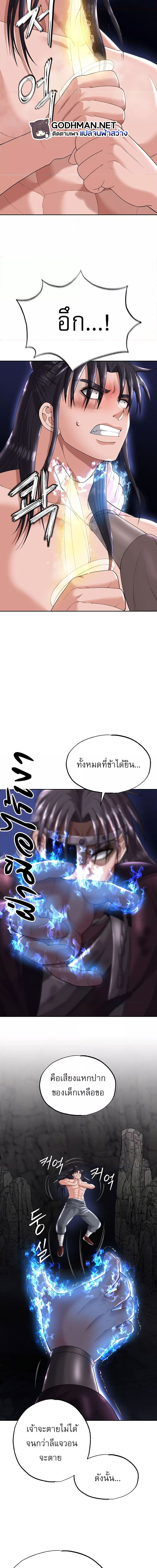 I Ended Up in the World of Murim ตอนที่ 18 ภาพ 6