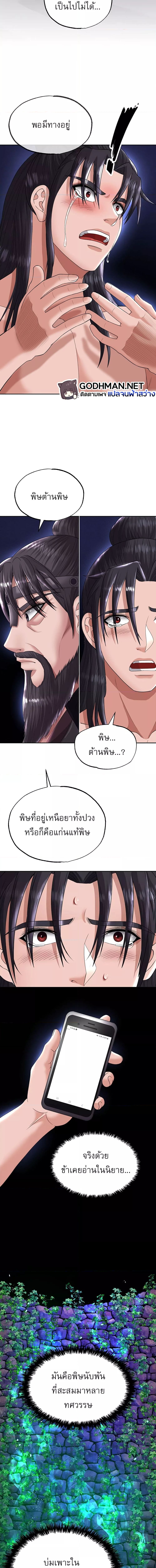 I Ended Up in the World of Murim ตอนที่ 18 ภาพ 10