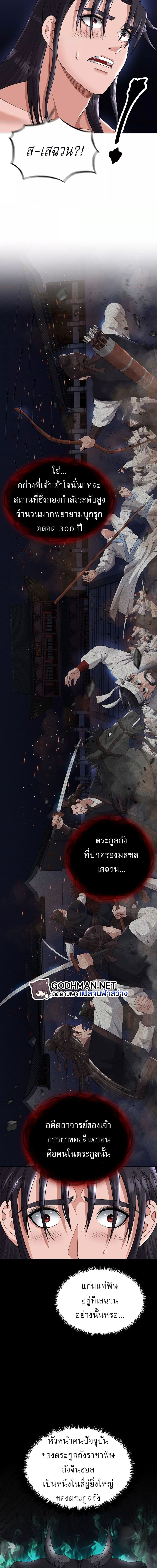 I Ended Up in the World of Murim ตอนที่ 18 ภาพ 12