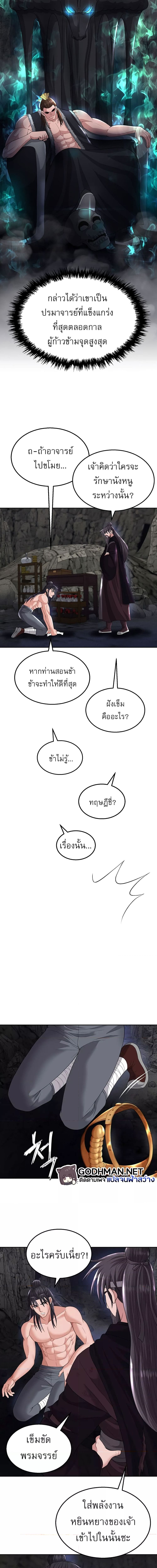 I Ended Up in the World of Murim ตอนที่ 18 ภาพ 13