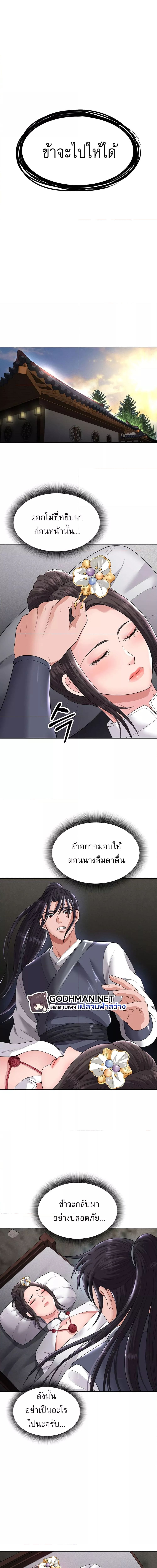 I Ended Up in the World of Murim ตอนที่ 18 ภาพ 15