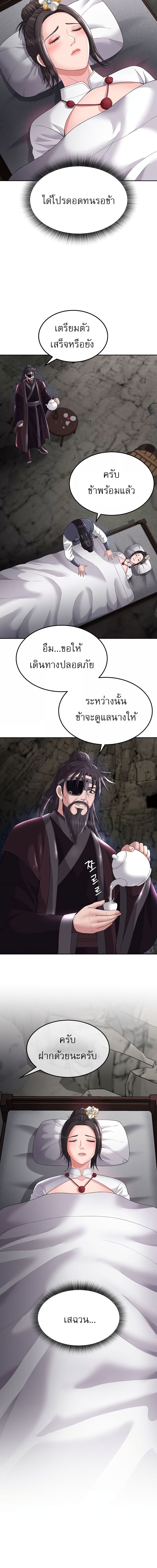 I Ended Up in the World of Murim ตอนที่ 18 ภาพ 16
