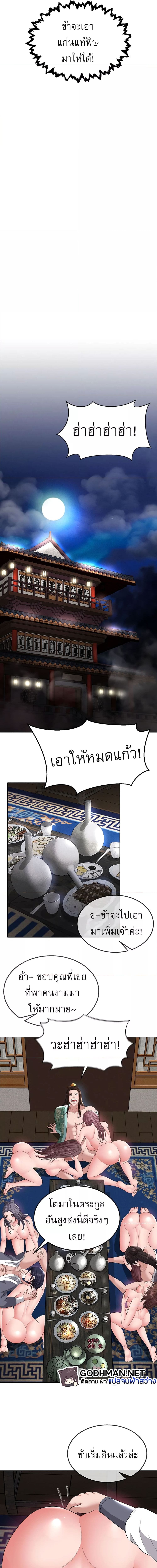 I Ended Up in the World of Murim ตอนที่ 18 ภาพ 17