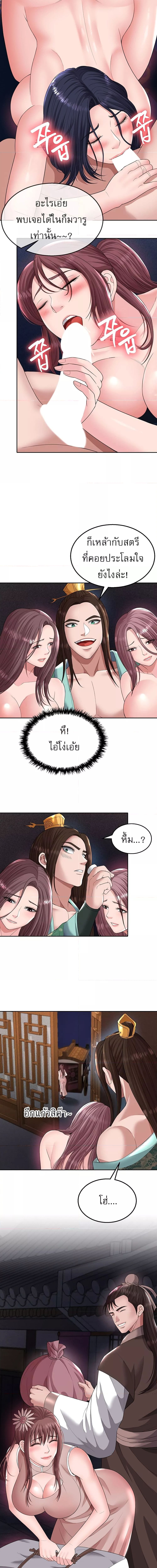 I Ended Up in the World of Murim ตอนที่ 18 ภาพ 18