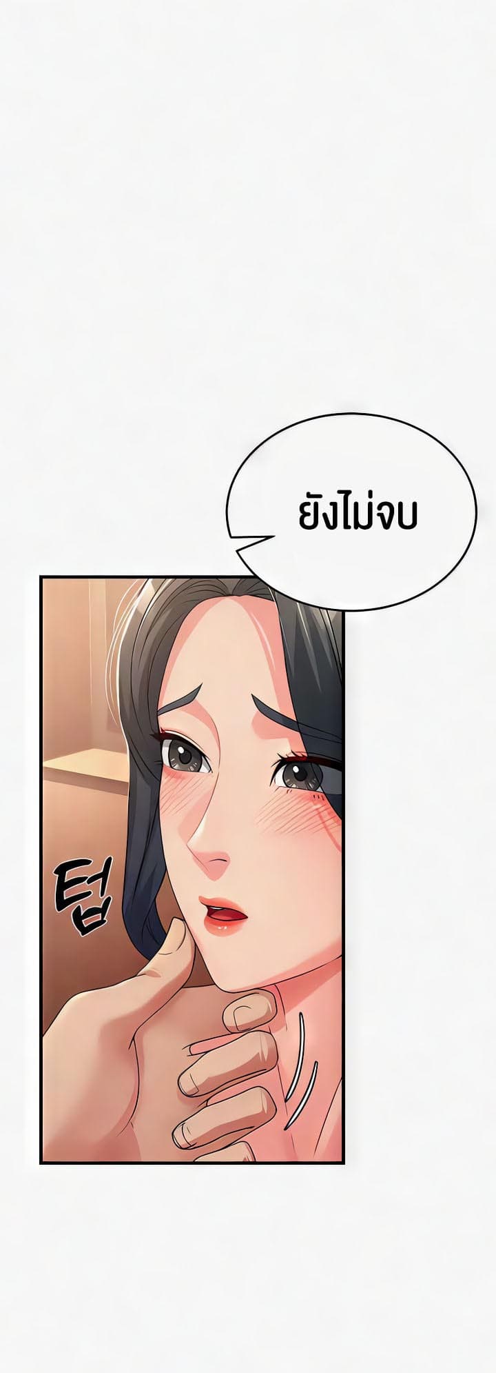 Mother-in-Law Bends To My Will ตอนที่ 18 ภาพ 1