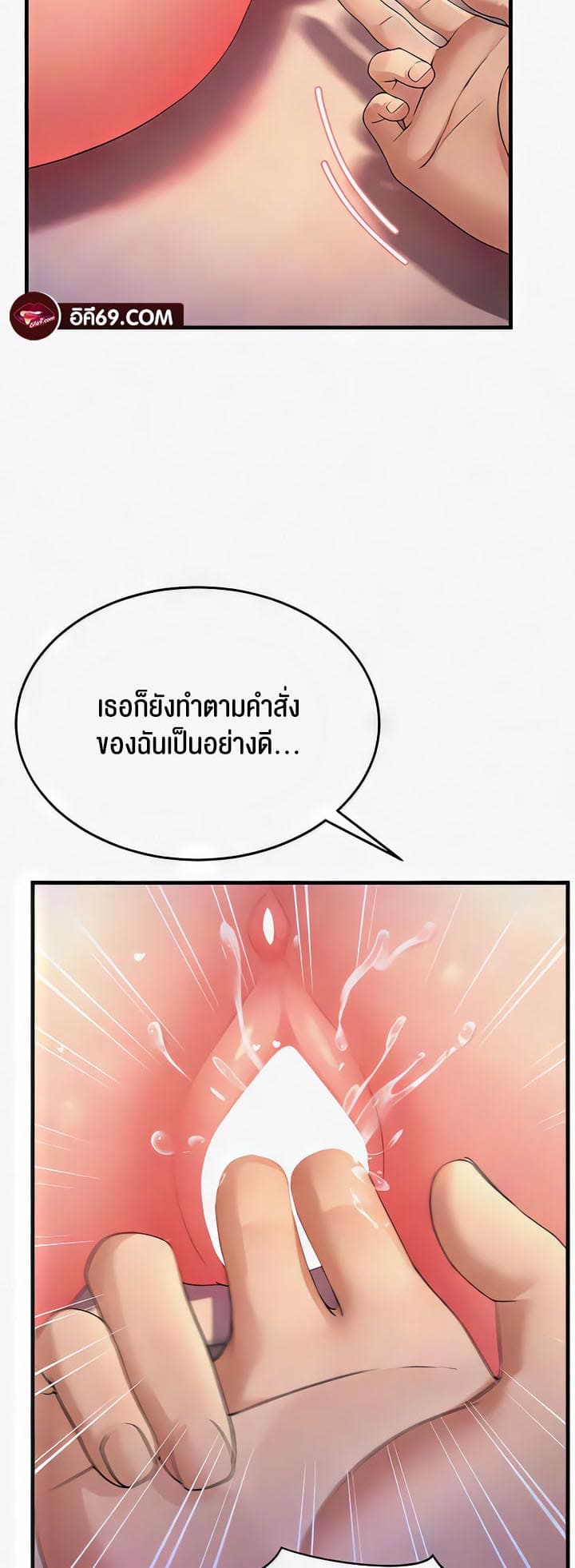 Mother-in-Law Bends To My Will ตอนที่ 18 ภาพ 16