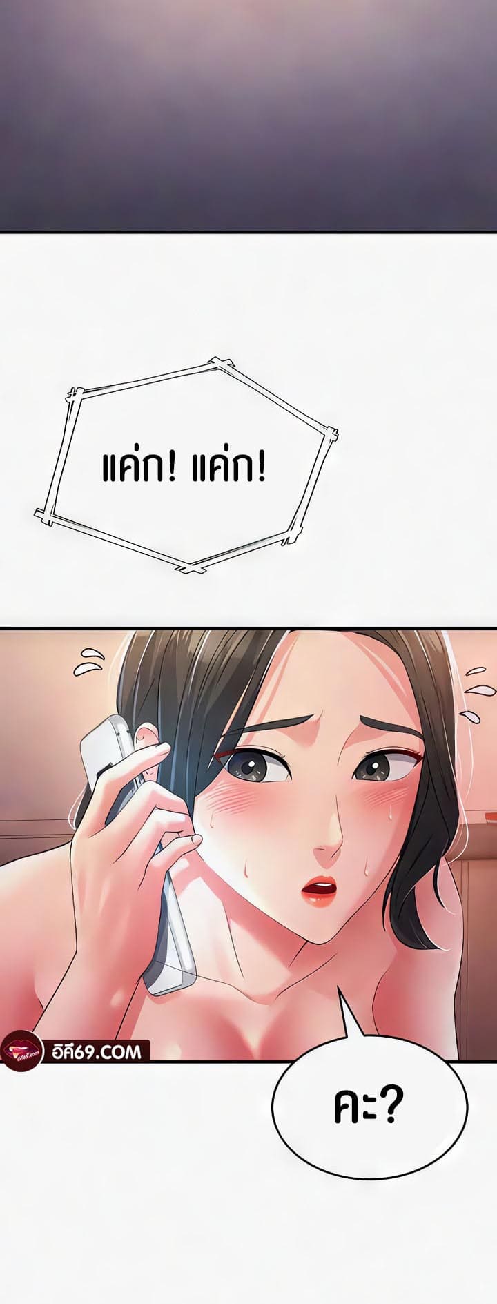 Mother-in-Law Bends To My Will ตอนที่ 18 ภาพ 47