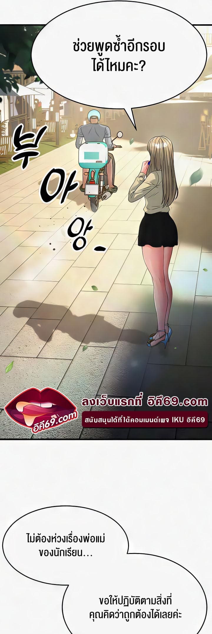 Mother-in-Law Bends To My Will ตอนที่ 18 ภาพ 49