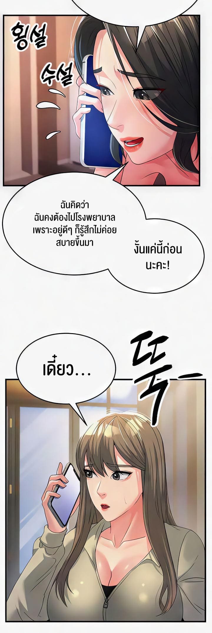 Mother-in-Law Bends To My Will ตอนที่ 18 ภาพ 50