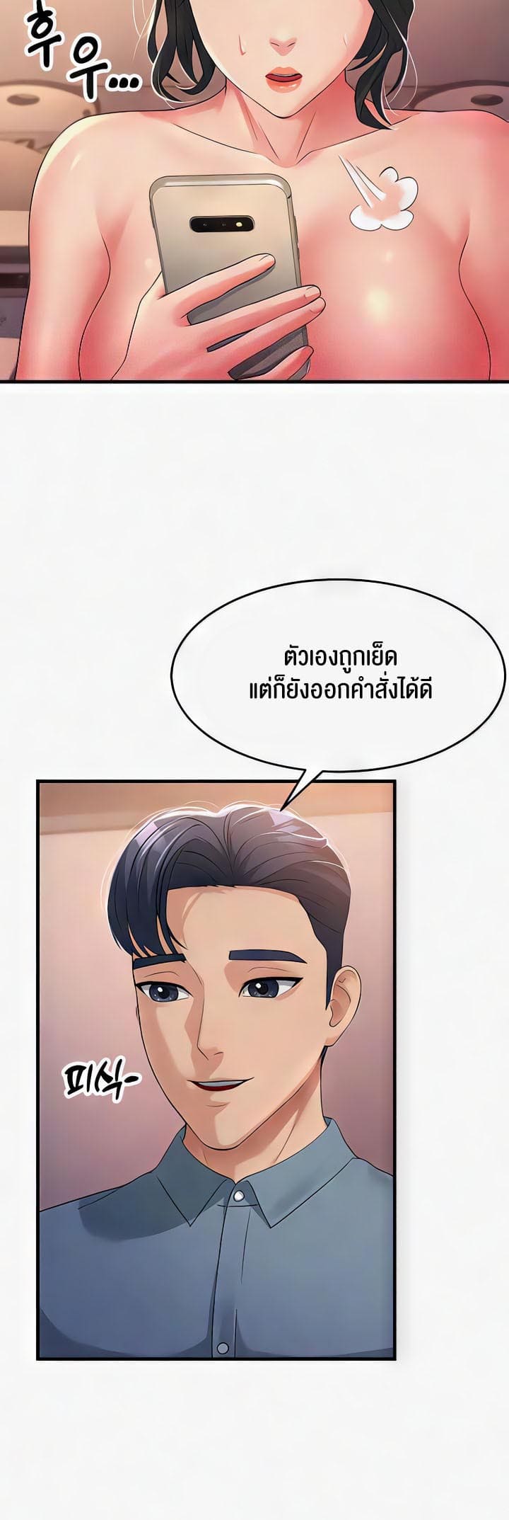 Mother-in-Law Bends To My Will ตอนที่ 18 ภาพ 52