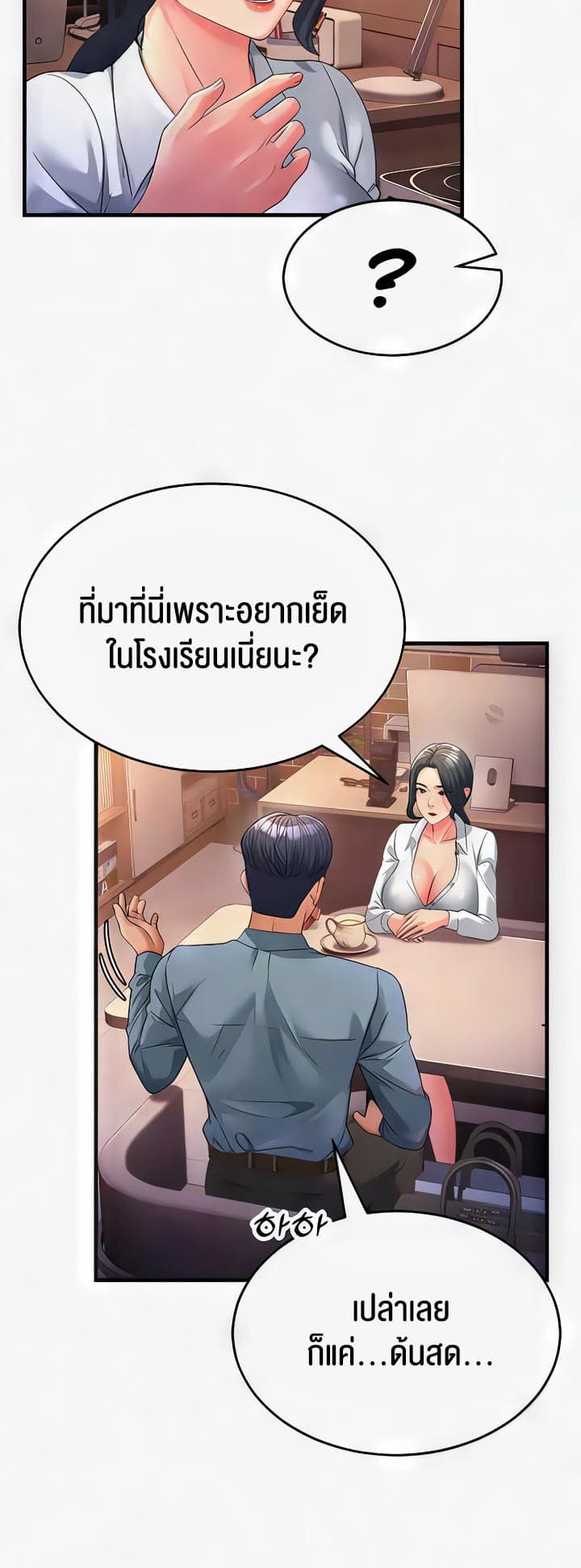 Mother-in-Law Bends To My Will ตอนที่ 18 ภาพ 57