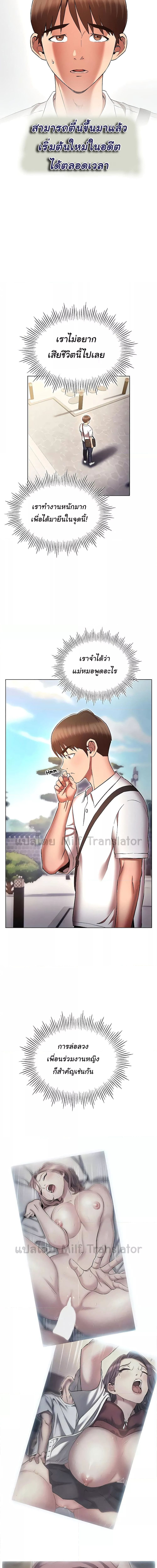 เจาะเวลามาปี้เธอ ตอน 63 ภาพ 2